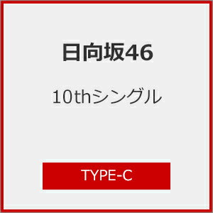 [Joshinオリジナル特典付/初回仕様]日向坂46 10thシングル「タイトル未定」(TYPE-C)/日向坂46[CD+Blu-ray]【返品種別A】のサムネイル