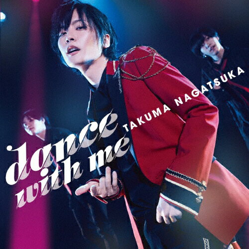 [枚数限定][限定盤]dance with me【初回限定盤】/永塚拓馬[CD+DVD]【返品種別A】