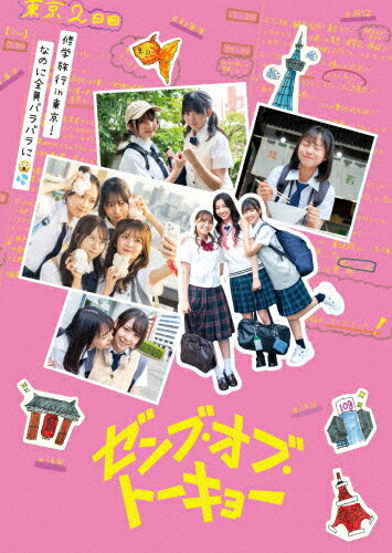 【送料無料】[枚数限定][限定版]ゼンブ・オブ・トーキョー【初回生産限定】Blu-rayコレクターズ・エディション[アウタースリーブ TYPE-C]/正源司陽子[Blu-ray]【返品種別A】