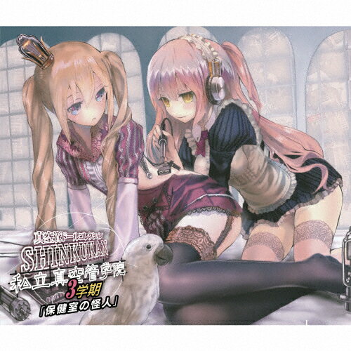 品　番：XSCL-12発売日：2015年05月20日発売出荷目安：5〜10日□「返品種別」について詳しくはこちら□JH科学社ゲーム「真空管ドールコレクション」より品　番：XSCL-12発売日：2015年05月20日発売出荷目安：5〜10日□「返品種別」について詳しくはこちら□CDシングルゲーム関連発売元：ソニー・ミュージックエンタテインメント収録情報《1枚組 収録数:3曲》&nbsp;1.ハジマリのとき《JH科学社ゲーム「真空管ドールコレクション」より》&nbsp;2.保健室の怪人(VOICE DRAMA)&nbsp;3.また明日