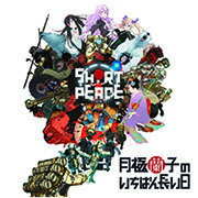 PS3ゲーム『SHORT PEACE 月極蘭子のいちばん長い日』オリジナルサウンドトラック/ゲーム・ミュージック[CD+DVD]【返品種別A】