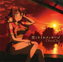 ƃL~̃bZ[W ChouCho[CD] ԕiA 