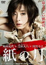【送料無料】紙の月 DVD スタンダード・エディション/宮沢...