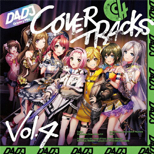 【送料無料】D4DJ Groovy Mix カバートラックス vol.4/オムニバス[CD]【返品種別A】