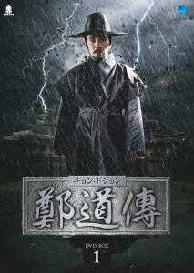 【送料無料】鄭道傳〈チョン・ドジョン〉DVD-BOX1/チョ・ジェヒョン[DVD]【返品種別A】