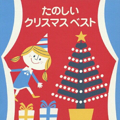 ＜COLEZO!＞たのしいクリスマス・ベスト/オムニバス[CD]【返品種別A】