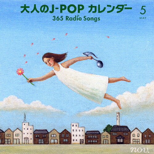 大人のJ-POPカレンダー〜365 Radio Songs〜5月 東京/オムニバス[CD]【返品種別A】