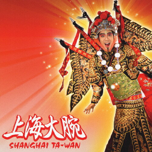 上海大腕/藤井隆[CD+DVD]【返品種別A】