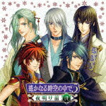 遙かなる時空の中で5 夜明け前 弐/ゲーム・ミュージック[CD]【返品種別A】