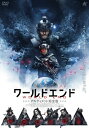 【送料無料】ワールドエンド アルティメット完全版/ピョートル・フョードロフ[DVD]【返品種別A】