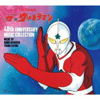 【送料無料】ザ☆ウルトラマン 40th ANNIVERSARY MUSIC COLLECTION/TVサントラ[CD]【返品種別A】