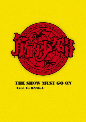 【送料無料】[枚数限定][限定版]THE SHOW MUST GO ON 〜Live In OSAKA〜〈完全限定生産盤〉/筋肉少女帯[DVD]【返品種別A】