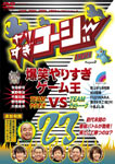 やりすぎコージーDVD23 爆笑やりすぎゲーム王VSアメトーーク/自己破産芸人!桂楽珍の壮絶人生とラブドール・ときえ/TVバラエティ[DVD]【返品種別A】