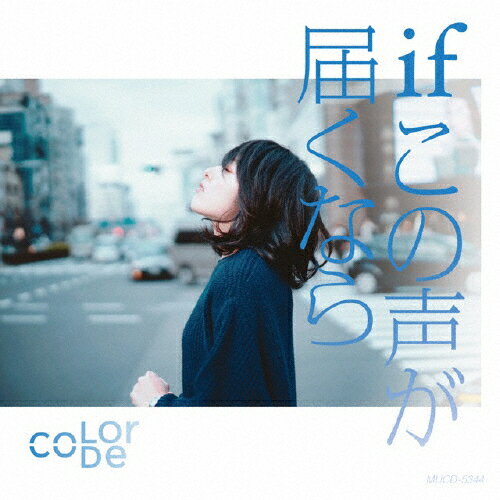 if〜この声が届くなら〜/color-code[CD]【返品種別A】
