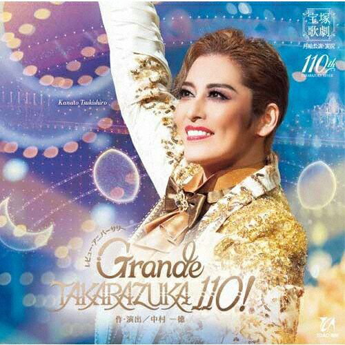 【送料無料】レビュー・アニバーサリー『Grande TAKARAZUKA 110!』【CD】/宝塚歌劇団月組[CD]【返品種別A】のサムネイル