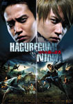 【送料無料】はぐれ組 VS 忍者/高木心平[DVD]【返品種別A】