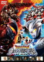 【送料無料】大怪獣バトル ウルトラ銀河伝説 THE MOVIE 通常版/南翔太 DVD 【返品種別A】