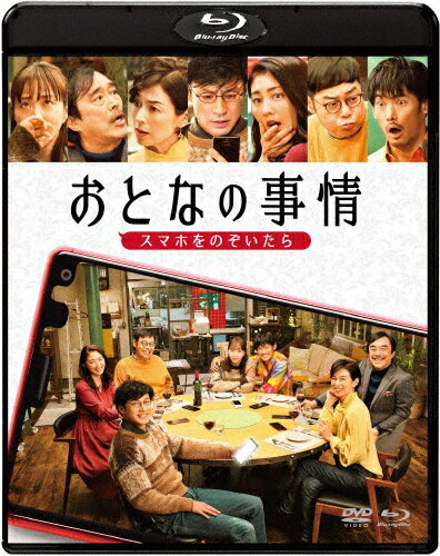 【送料無料】おとなの事情 スマホをのぞいたら ブルーレイ&DVDセット/東山紀之[Blu-ray]【返品種別A】