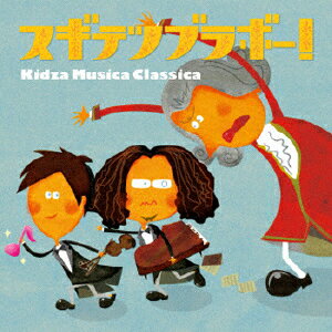 スギテツブラボー!〜Kidza Musica Classica〜/スギテツ[CD]【返品種別A】