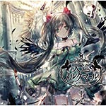 天巡メルクマール/少女病[CD]【返品種別A】
