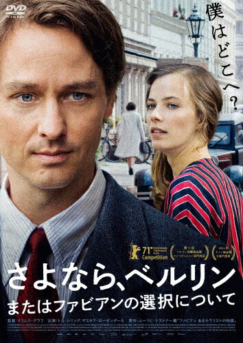 【送料無料】さよなら、ベルリン またはファビアンの選択について/トム・シリング[DVD]【返品種別A】のサムネイル