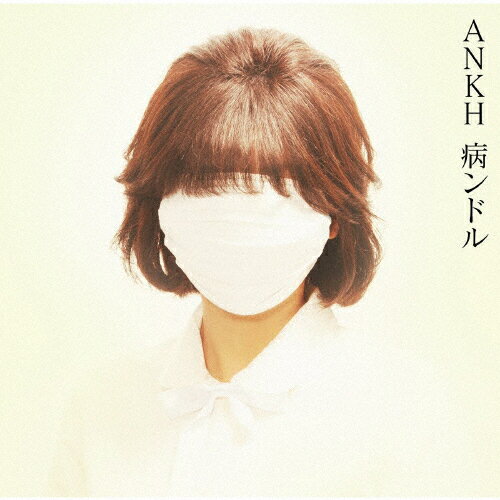 ANKH(TYPE-A)/病ンドル[CD]【返品種別A】