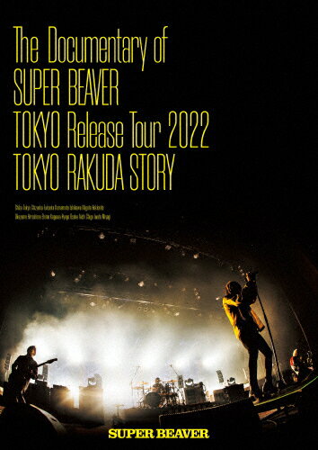 楽天Joshin web CD／DVD楽天市場店【送料無料】The Documentary of SUPER BEAVER『東京』Release Tour 2022 -東京ラクダストーリー-【DVD】/SUPER BEAVER[DVD]【返品種別A】