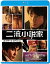 二流小説家 シリアリスト コレクターズ・エディション/上川隆也[Blu-ray]【返品種別A】