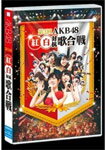 【送料無料】[枚数限定]第3回 AKB48 紅白対抗歌合戦/AKB48[Blu-ray]【返品種別A】