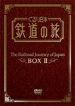 【送料無料】ぐるり日本 鉄道の旅 DVD-BOX2/鉄道[DVD]【返品種別A】