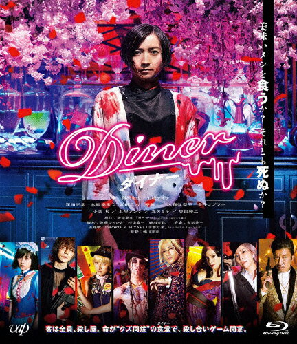 yz[]Diner _Ci[ ʏ/[Blu-ray]yԕiAz