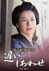 【送料無料】遅いしあわせ/檀れい[DVD]【返品種別A】