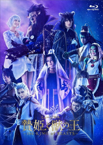 【送料無料】ミュージカル「贄姫と獣の王〜the KING of BEASTS〜」Blu-ray/加藤大悟[Blu-ray]【返品種別A】