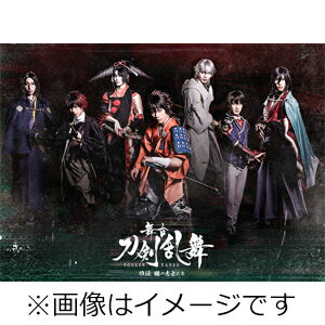 【送料無料】[初回仕様]舞台『刀剣乱舞』維伝 朧の志士たち【DVD】/蒼木陣[DVD]【返品種別A】