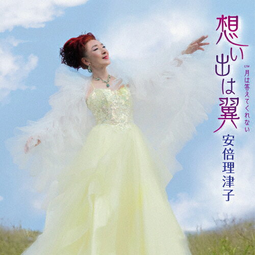 想い出は翼/安倍理津子[CD]【返品種別A】