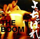 【送料無料】よっちゃばれ(DVD付)/THE BOOM[CD+DVD]【返品種別A】