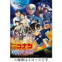 【送料無料】劇場版『名探偵コナン ハロウィンの花嫁』(通常盤)【Blu-ray】/アニメーション[Blu-ray]【返品種別A】