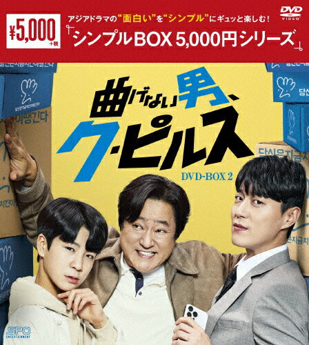 【送料無料】曲げない男、ク・ピルス DVD-BOX2＜シンプルBOX 5,000円シリーズ＞/クァク・ドウォン[DVD]【返品種別A】