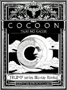 【送料無料】TRUMP series Blu-ray Revival「COCOON 月の翳り」/安西慎太郎[Blu-ray]【返品種別A】