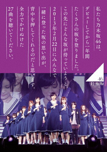 【送料無料】乃木坂46 1ST YEAR BIRTHDAY LIVE 2013.2.22 MAKUHARI MESSE/乃木坂46[DVD]【返品種別A】