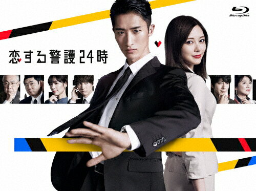 【送料無料】恋する警護24時 Blu-ray BOX/岩本照[Blu-ray]【返品種別A】