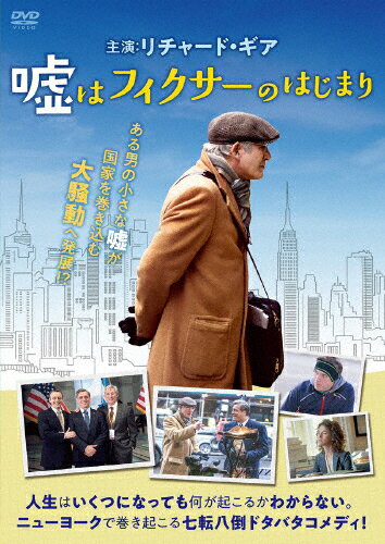 【送料無料】嘘はフィクサーのはじまり/リチャード・ギア[DVD]【返品種別A】のサムネイル