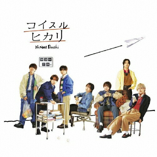 [先着特典付]コイスルヒカリ(通常盤)/なにわ男子[CD]【返品種別A】のサムネイル