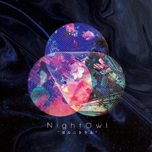 ヨルニトケル/NightOwl[CD]【返品種別A】