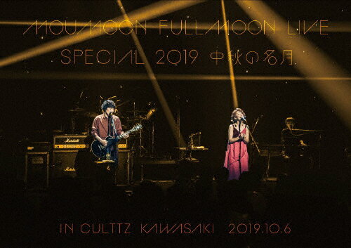 【送料無料】MOUMOON FULLMOON LIVE SPECIAL 2019 〜中秋の名月〜 IN CULTTZ KAWASAKI 2019.10.6/moumoon[DVD]【返品種別A】