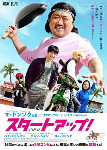 【送料無料】[枚数限定]スタートアップ!/マ・ドンソク[DVD]【返品種別A】のサムネイル