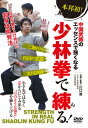 【送料無料】少林拳で練る!/武術[DVD]【返品種別A】