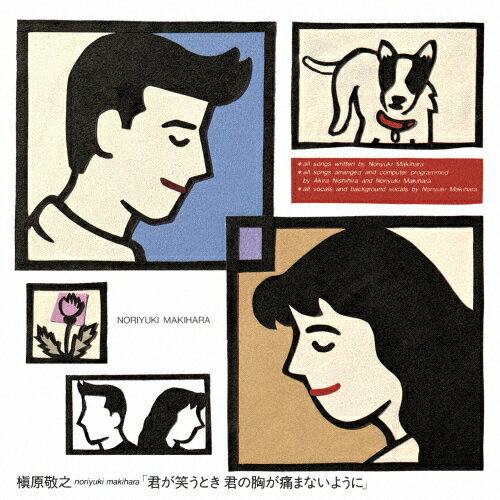 【送料無料】[枚数限定][限定]君が笑うとき君の胸が痛まないように(完全生産限定盤)【アナログ盤】/槇原敬之[ETC]【返品種別A】