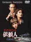 ザ・クライアント 依頼人/スーザン・サランドン[DVD]【返品種別A】