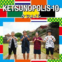 【送料無料】[枚数限定]KETSUNOPOLIS 10(DVD付)/ケツメイシ[CD+DVD]【返品種別A】
